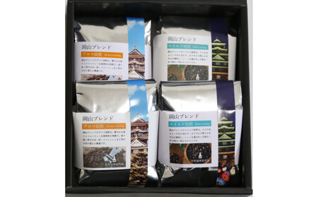 岡山珈琲 アロマ焙煎・マイルド焙煎 〈豆〉100g×4