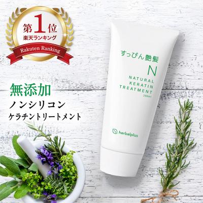 ふるさと納税 板倉町 すっぴん艶髪 ナチュラルケラチントリートメント(1本)|13_log-030101 |  | 01