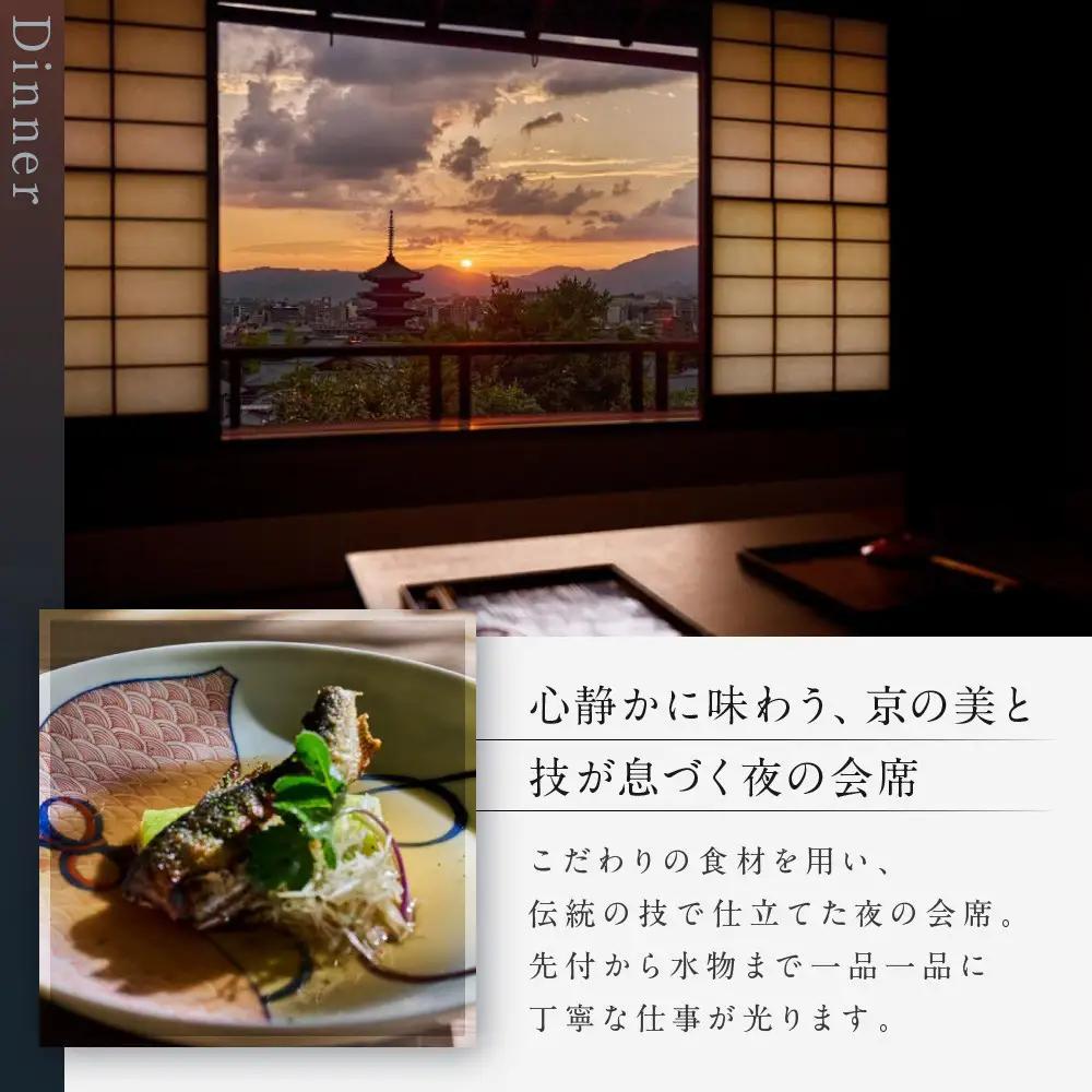 【高台寺 十牛庵】お食事券 夜のコース 2名様｜京都 料亭 ミシュラン掲載 人気店 食事券