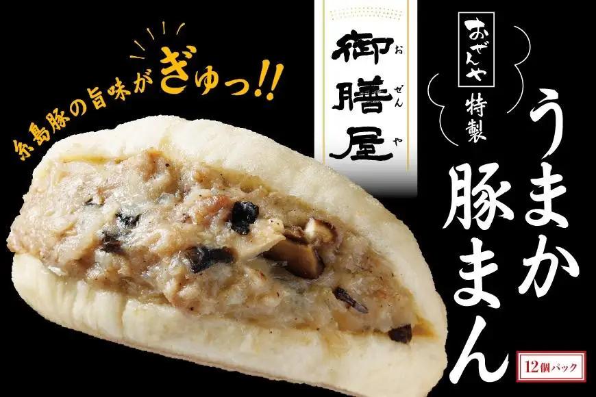【博多】おぜんや　うまか豚まん