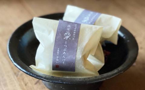 【数量限定】渋皮栗と粒あんのパイ 5個入 中津菓子かねい冷凍発送 和スイーツ チョコパイ チョコパン デニッシュ 大分県産 九州産 中津市