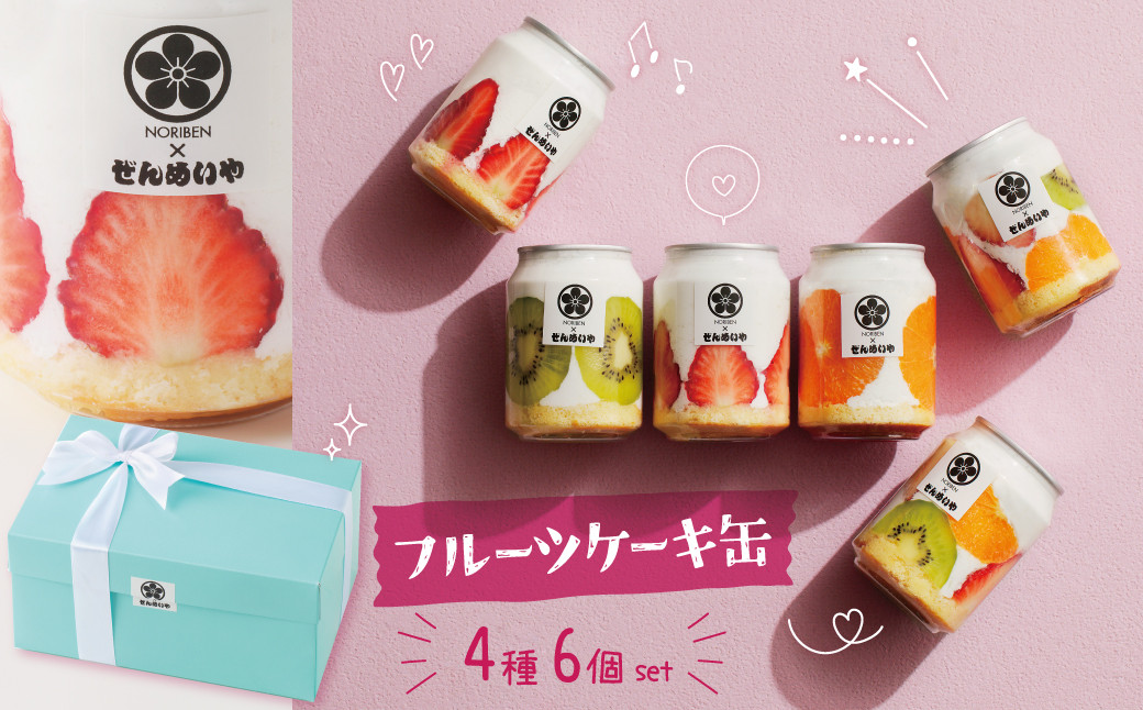 
SNS映え！八百屋が厳選したフルーツケーキ缶 6個セット H151-009
