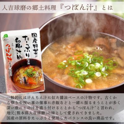 ふるさと納税 あさぎり町 つぼん汁 8食セット(200g×8袋) |  | 01