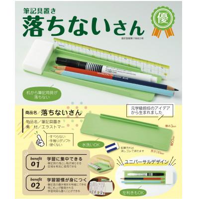 ふるさと納税 ひたちなか市 【意匠登録取得・ユニバーサルデザイン】筆記用具置き「落ちないさん」2個入り |  | 01