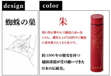 URUSHI POKETLE 蜘蛛の巣デザイン 180ml　朱色　水筒 漆塗り