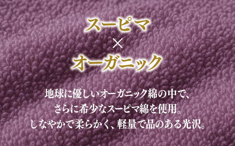 高級泉州タオル ラガマフィン バスタオル フェイスタオル  パープル 各1枚 099H3842_イメージ4