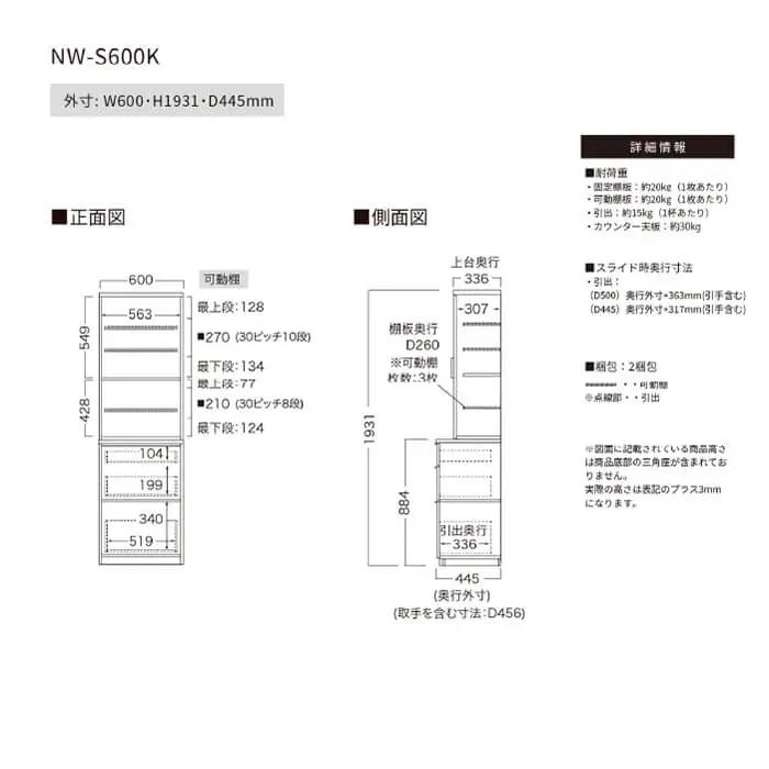 キッチンボード NW-S600K [No.1076]
