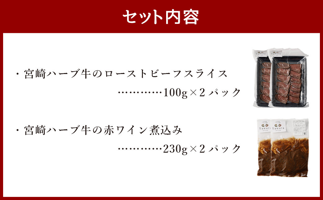 ＜宮崎ハーブ牛の堪能セット＞翌月末迄に順次出荷