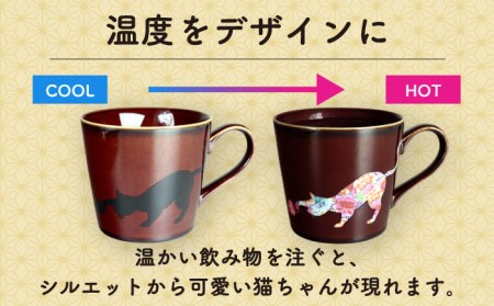 【美濃焼】 温度で変化する器  温感  ネコ マグカップ 2個『まりと猫』 【丸モ高木陶器】 食器 ペア マグ カップ コーヒーカップ おしゃれ SDGs セット 焼物 動物 アニマル 猫 ねこ かわ