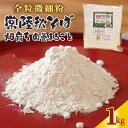 【ふるさと納税】【全粒微細粉】常陸秋そば　畑育ち　栄養まるごと　1kg 84-E