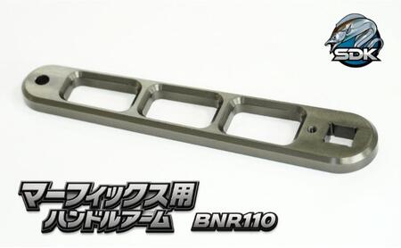 ハンドルアーム 釣具 SDK BNR110 マーフィックス用 ハンドルアーム