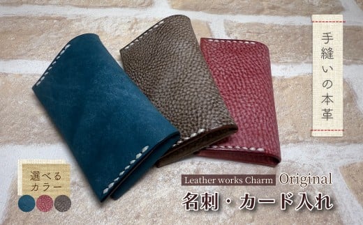 
                  【選べるカラー】手縫いの本革「オリジナル 名刺 カード入れ」【カラー：ダークブラウン ターコイズ ラズベリー】上質 職人 手作り レザー クラフト 革 牛革 革製品 名刺ケース シンプル おしゃれ ギフト プレゼント 贈り物 高知県 四万十市 四万十 しまんと 25-0023
                