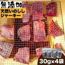 【ふるさと納税】無添加・天然いのししジャーキー30g×4袋 吉野ヶ里町/まちづくり会株式会社 [FBK041]