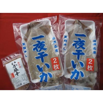 ふるさと納税 佐渡市 天日干し 一夜干しいか&塩辛のセット |  | 03