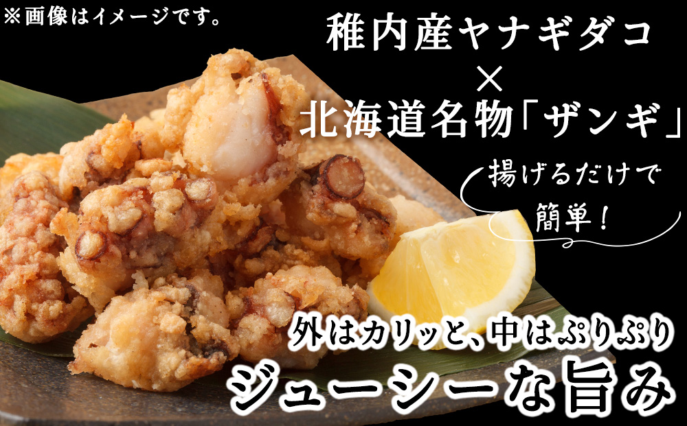【宗谷の海味】蛸の魅力詰め合わせセット(たこしゃぶ たこザンギ)【配送不可地域：離島・沖縄県】