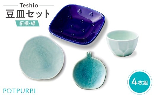 テシオ　豆皿セット　4枚組(柘榴・緑)【 豆皿セット 皿 醤油皿 味見皿 小皿 食器 キッチン 磁器 星柄 ザクロ】