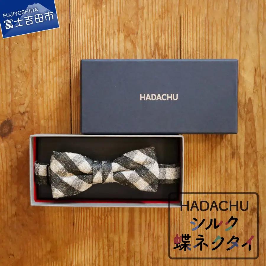 HADACHU シルク蝶ネクタイ(CTM-160)  ネクタイ 高級 ファッション シルク 