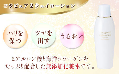 【全6回定期便】コラピュア 2ウェイ ローション 保湿化粧水 亀山市/ヴィーヴィック化粧品 株式会社[AMBS018]