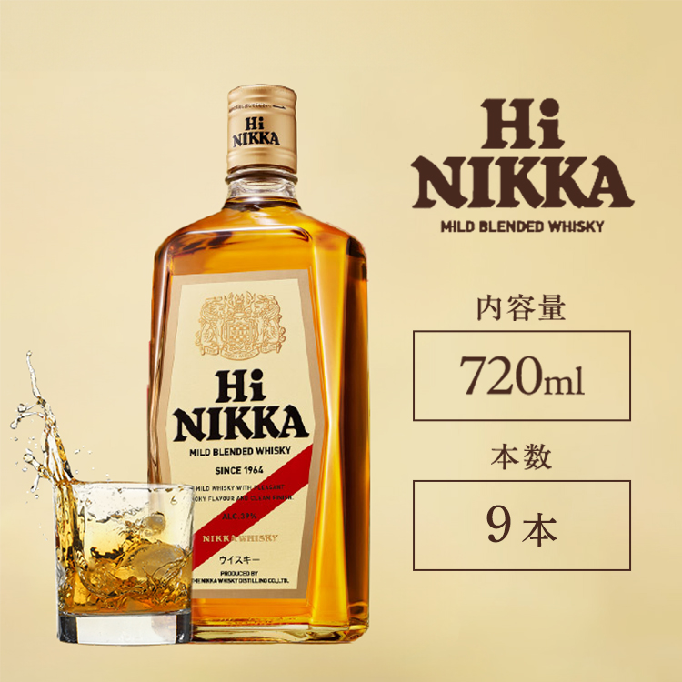 ウイスキー ハイニッカ 720ml×9本 ※着日指定不可◆