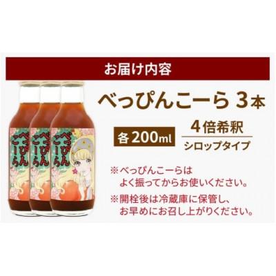 ふるさと納税 滑川市 べっぴんこーら(クラフトコーラ)　3本 | 清涼飲料水 コーラ ノンカフェイン スパイス |  | 02