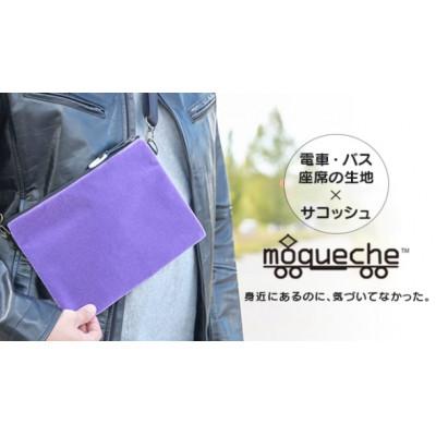 ふるさと納税 橋本市 「モケッシュ」サコッシュバッグ(パープル)