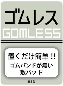 プレミアム温泉毛布 ゴムレス敷パッド シングルサイズ ベージュ 温泉に入っている様な優しい暖かさ｡遠赤外線効果、吸湿発熱効果で体の芯から暖かい｡KW31584 [4100]