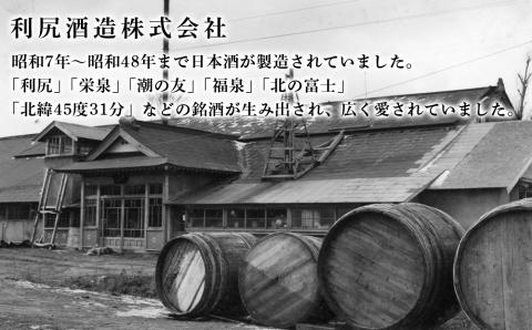◆特別プロジェクト◆復刻版 令和8年度新酒 純米吟醸『利尻富士栄泉』