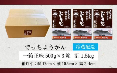 【先行予約】越前おおの　毎川金花堂　でっち羊かん小サイズ（500g）×3箱【2026年11月より順次発送】