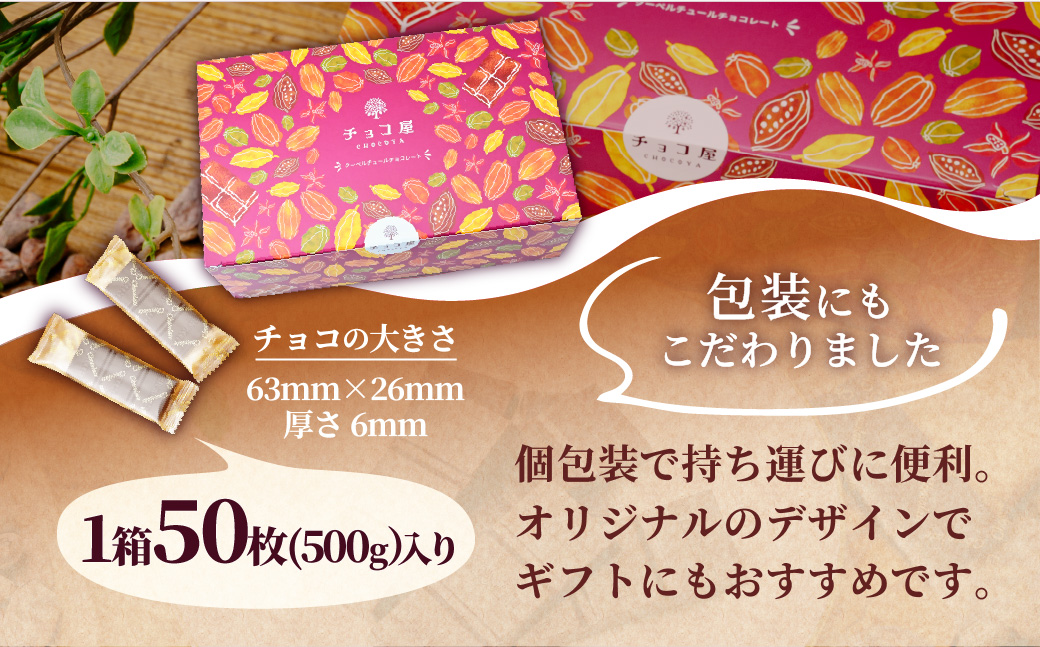 【3ヶ月定期便】チョコ屋 カカオ70％ ノンシュガー クーベルチュールチョコレート 50枚(500g) 1箱