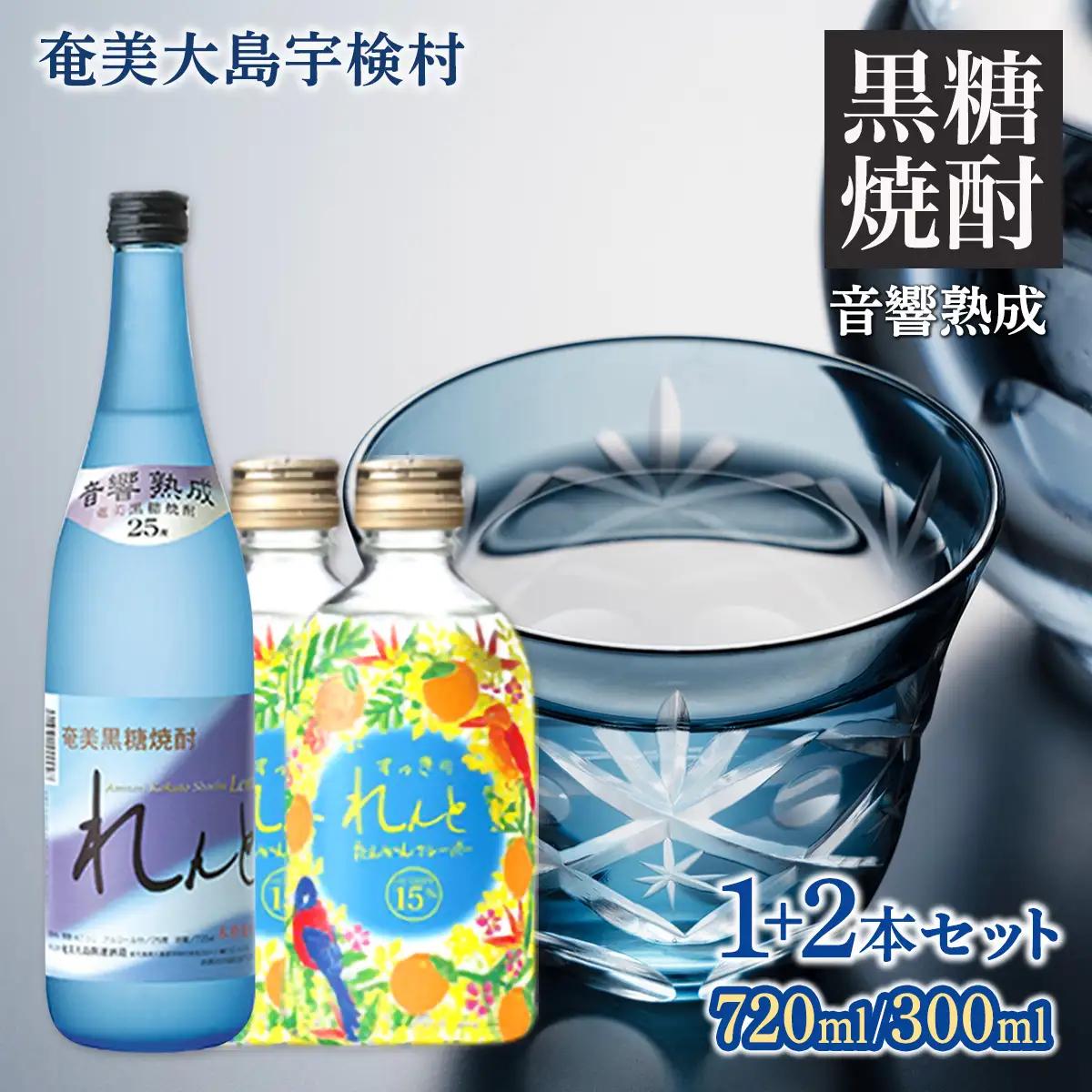 【ふるさと納税】【工場限定】奄美黒糖焼酎　れんと原酒 720ml 42度・れんと720ml 25度 2本セット・鹿児島県宇検村 黒糖焼酎 焼酎  奄美大島開運酒造 焼酎 黒糖焼酎 焼酎 こだわりの焼酎 奄美大島