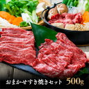 【ふるさと納税】A5 A4 黒毛和牛 おおいた和牛 おまかせ すき焼き セット 500g モモ 肩 ウデ