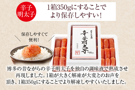 3箱に小分けした辛子明太子 350g×6箱(計2.1kg)