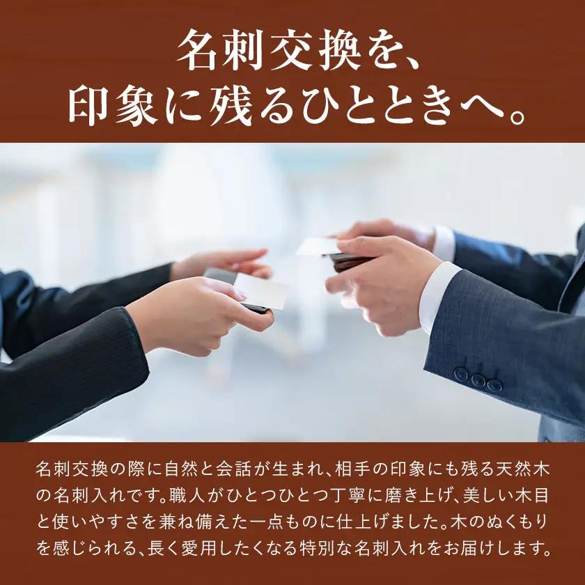 木製名刺入れ ウォルナット 開閉タイプ 片開き 有限会社エムコンズ