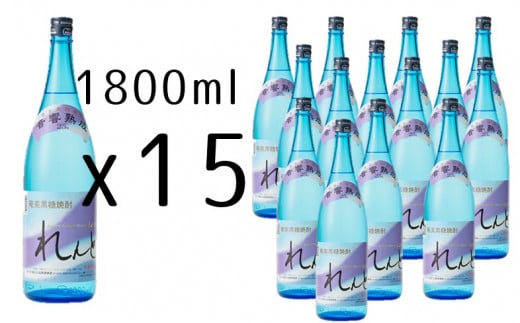 
黒糖焼酎れんと25度　一升瓶　1800ml×15本
