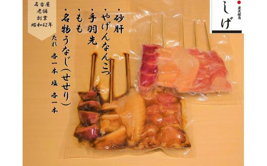 【愛知県産 錦爽鶏 5種×2(たれ用・塩用)】※このセットには調味料は含まれておりません