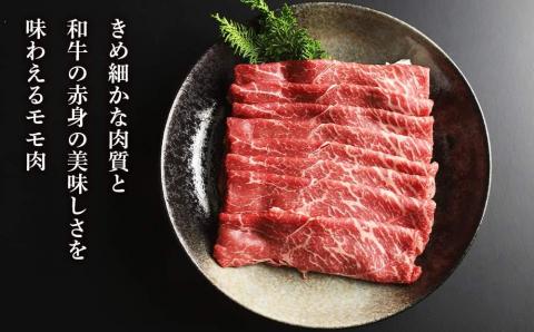 白老牛モモすき焼用