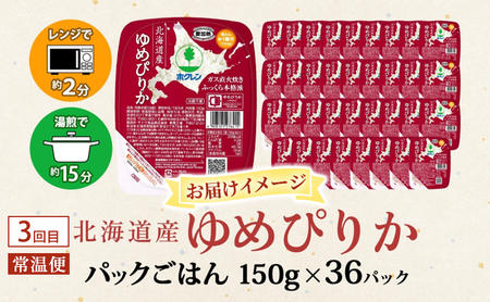 リピート多数！人気セット 全3回　ボックスティッシュ トイレットペーパー ダブル 長持ち 1.5倍巻き まとめ買い 防災 常備品 ペーパー エコ 日用雑貨 消耗品 備蓄 ゆめぴりか パックごはん 白米