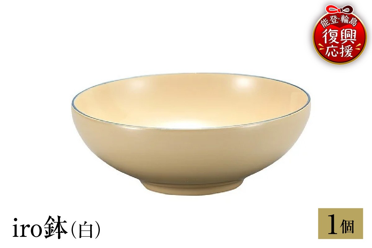 
            輪島塗　iro鉢（白）
          