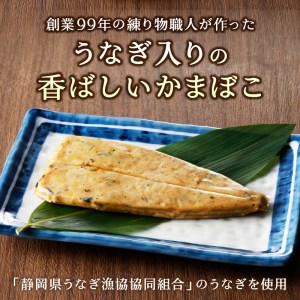 静岡 産 鰻 うなぎ 蒲鉾 かまぼこ 10本 セット (a10-547)