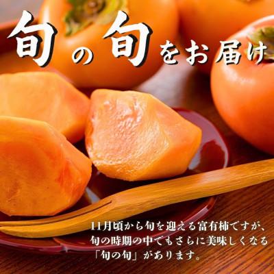 ふるさと納税 大野町 甘くておいしい岐阜の柿 【富有柿】 2L×12個 秀品 岐阜県 大野町(2026年11月下旬〜発送) |  | 01