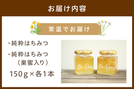 【国産 ハチミツ・巣密入り】KYOTOTANGOHONEY森の百花蜜純粋天然ハチミツ（巣蜜入り 純粋 天然ハチミツ１５０ｇ、純粋 天然ハチミツ１５０ｇセット）蜂蜜・はちみつ・国産・天然・ハチミツ・巣み