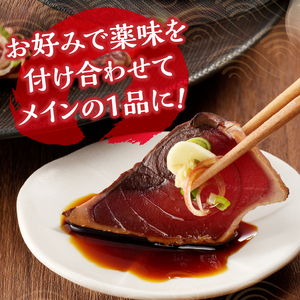 a10-873　2.0kg 炭火焼 鰹のたたき