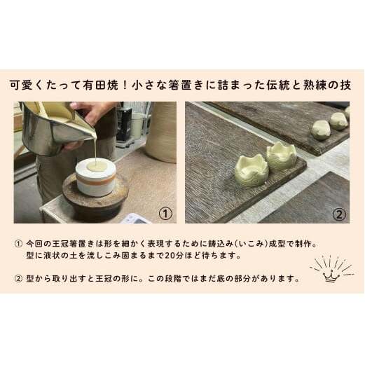 伝統工芸を身近に感じる王冠箸置き6個セット 有田焼 箸置きセット かわいい箸置き 箸置きセット 箸置きギフト SPECIAL THANKS A15-253_イメージ4
