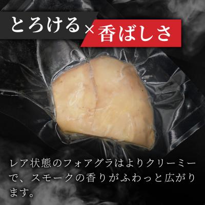 ふるさと納税 石垣市 「ぴにおんオリジナル」フォアグラのレアースモーク |  | 01
