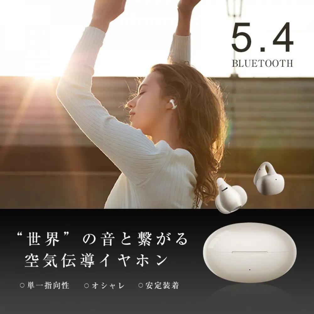 【2025年モデル】 空気伝導イヤホン Bluetooth5.4 TWS ＜ベージュ＞ワイヤレスイヤホン イヤーカフ型 挟み込み 耳を塞がない ENC ノイズキャンセリング 単一指向性 自動ペアリング