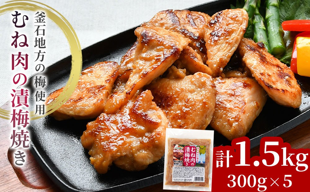 
            fc-70-002 むね肉の漬梅焼き オヤマ
          