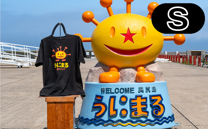 うにまるTシャツ ブラック Sサイズ 奥尻島 ゆるキャラ ご当地 マスコット キャラクター うにまる メンズ レディース ユニセックス ご当地T キャラT 半袖 Tシャツ YELBLK | 北海道 奥尻町 送料無料 OKS05-002-S