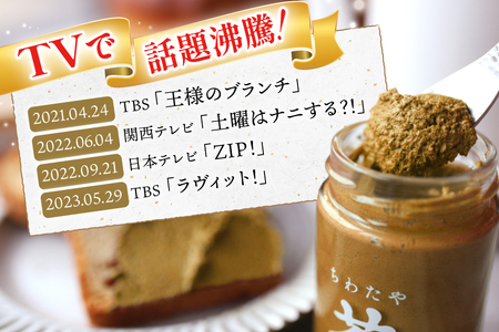 バター 定期便 ちわたや茶バター 焙じ茶 100g 2本 2回 計4本
