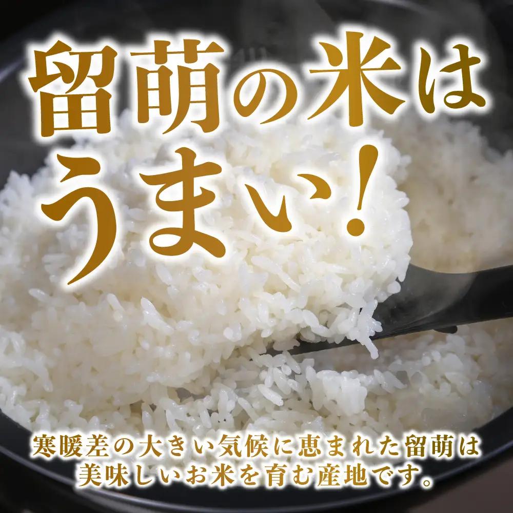令和7年産 金王冠 JAるもい 無洗米 ななつぼし 1.8kg 北海道 留萌 精米 白米 おいしい 特A お弁当 