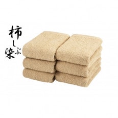 柿渋 フェイスタオル 6枚セット (NFK-F6)